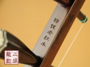【已售】特优老红木二胡01813