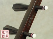【已售】旧料老红木二胡2146