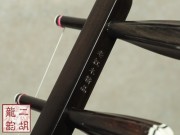 【已售】旧料老红木二胡2143
