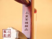 【已售】珍品印度小叶紫檀二胡1926