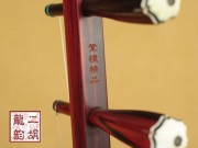【已售】精品紫檀二胡2022