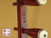 【已售】藏品紫檀二胡2048