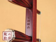 【已售】精品高级紫檀二胡1949