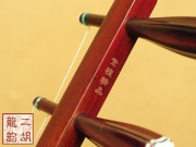 【已售】高级紫檀二胡2115
