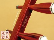 【已售】高级紫檀二胡2111