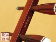 【已售】高级紫檀二胡2150