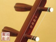 【已售】高级紫檀二胡2092
