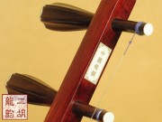 【已售】珍品印度小叶紫檀二胡2177