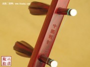【已售】特价紫檀二胡2279