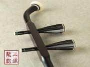 【已售】特优黑檀二胡1931