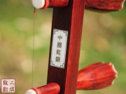 【已售】印度小叶紫檀整筒二胡-浮光掠影-2935