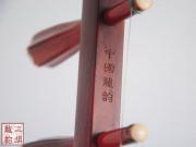 【已售】高级紫檀二胡-峡谷-3005