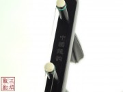 【已售】【视频】特价黑檀二胡3381