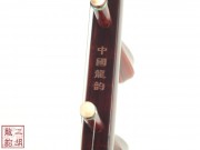 【已售】高级紫檀二胡-腾龙-3584