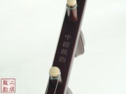 【已售】高级紫檀二胡-漩涡-3822
