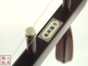 【已售】珍品印度小叶紫檀整筒二胡4523-二胡曲江河水