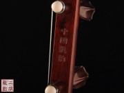 【已售】藏品紫檀二胡4727-二胡曲-闲居吟