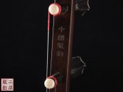 【已售】高级老红木二胡4908-二胡独奏-闲居吟
