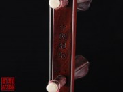 【已售】高级紫檀二胡4993-二胡独奏曲-喜送公粮