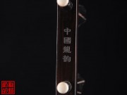 【已售】特价黑檀二胡5285
