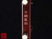 【已售】藏品紫檀二胡5399-江河水