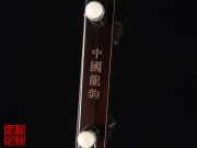 【已售】高级老红木二胡5400-红梅随想曲