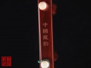 【已售】高级紫檀二胡5544-闲居吟