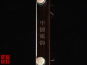 【已售】高级老红木二胡5554-山村变了样