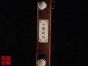 【已售】珍品整筒老红木二胡5550-洪湖人民的心愿