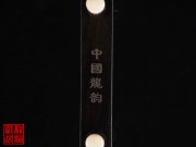 【已售】特优黑檀二胡5567-一枝花