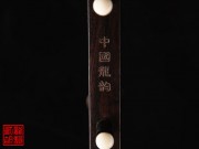 【已售】特价黑檀二胡5765