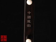 【已售】特价黑檀二胡5771