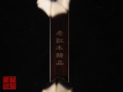 【已售】高级老红木二胡5806-葡萄熟了