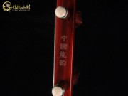 【已售】藏品紫檀二胡6143-喜送公粮