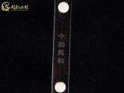 【已售】特价黑檀二胡6244