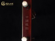 【已售】特价二胡_特价紫檀二胡6317-江河水