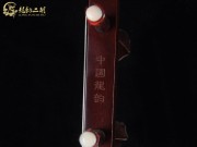 【已售】藏品紫檀二胡6872-江河水