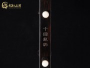 【已售】精品黑檀二胡6429-赛马