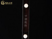 【已售】特价黑檀二胡6465