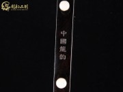 【已售】精品黑檀二胡1089