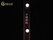 【已售】特价黑檀二胡6498-山村变了样