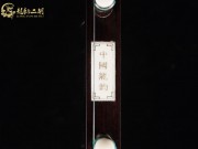 【已售】珍品整筒老红木二胡6542-第三二胡狂想曲