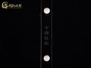 【已售】特价黑檀二胡6716