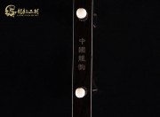 【已售】特价黑檀二胡6751-喜送公粮