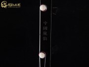 【已售】特价黑檀二胡6760