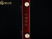 【已售】高级紫檀二胡6921-红梅随想曲
