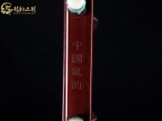 【已售】高级紫檀二胡6922-长城随想