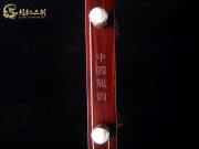【已售】高级紫檀二胡7111-一枝花