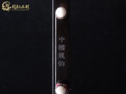 【已售】精品黑檀二胡7145·-太极琴侠