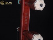 【已售】龙韵高级紫檀二胡7206 兰花花
